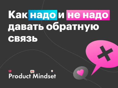 Делимся: запись открытого вебинара к курсу про фидбэк